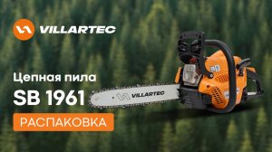 Распаковка цепной пилы VILLARTEC пила SB 1961