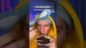 Подборка асмр от я просто антошка❤❤#асмр #япростоантошка #треш #батончик #чипсы #арбуз #бургер #зме