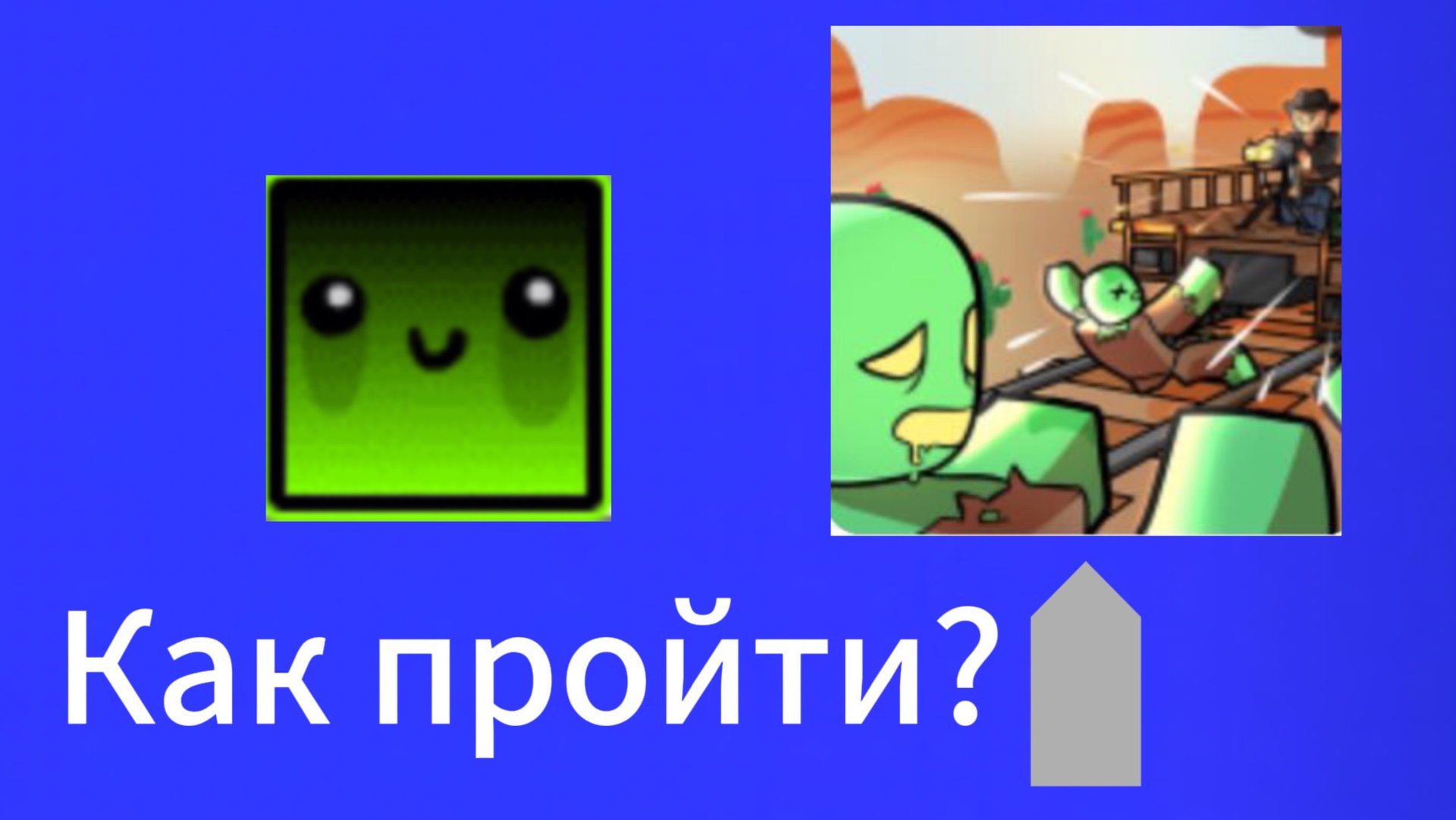 Как пройти мёртвые рельсы?
Часть 1 смотреть онлайн