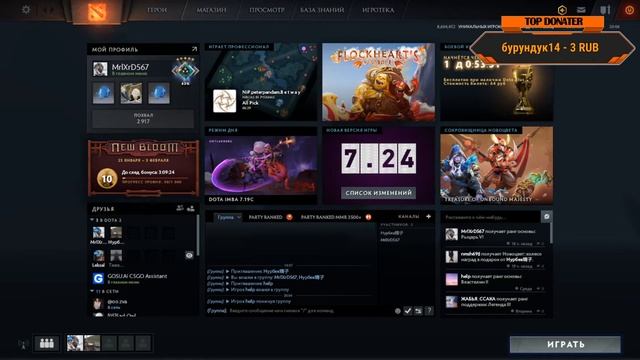Dota 2, апаем рейтинг! смотреть онлайн