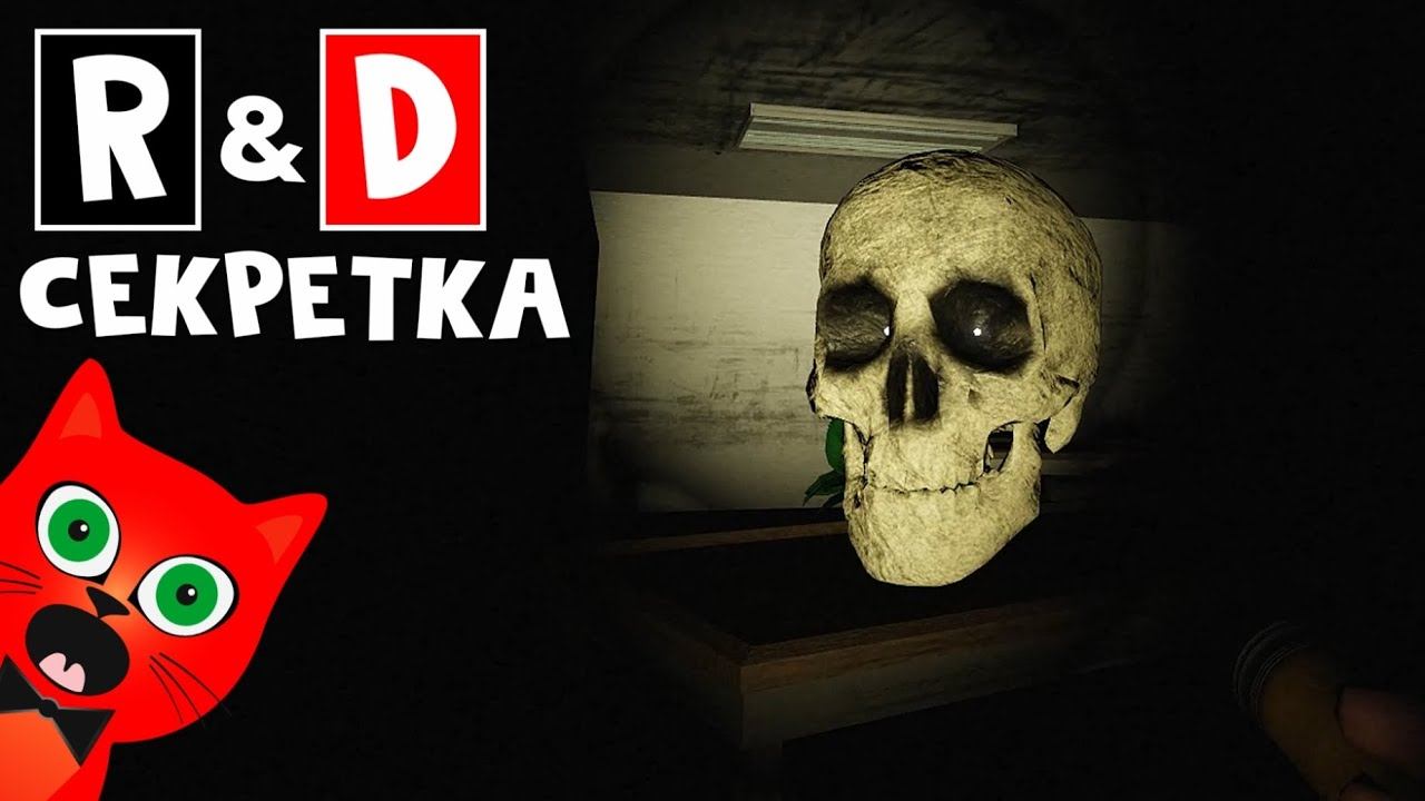 Прошел 100 КОМНАТ в R&D роблокс | R & D roblox | Нашел СЕКРЕТНУЮ комнату в игре! смотреть онлайн