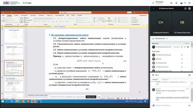 Методы оптимизации, 1 лекция, 09.03.23 смотреть онлайн