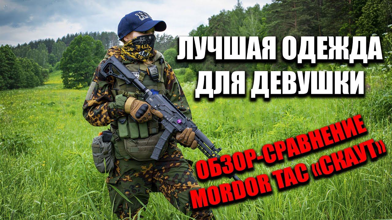 Мой любимый партизан. Обзор сравнение маскировочного халата 