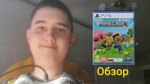 Я играю в minecraft на Playstation 5!