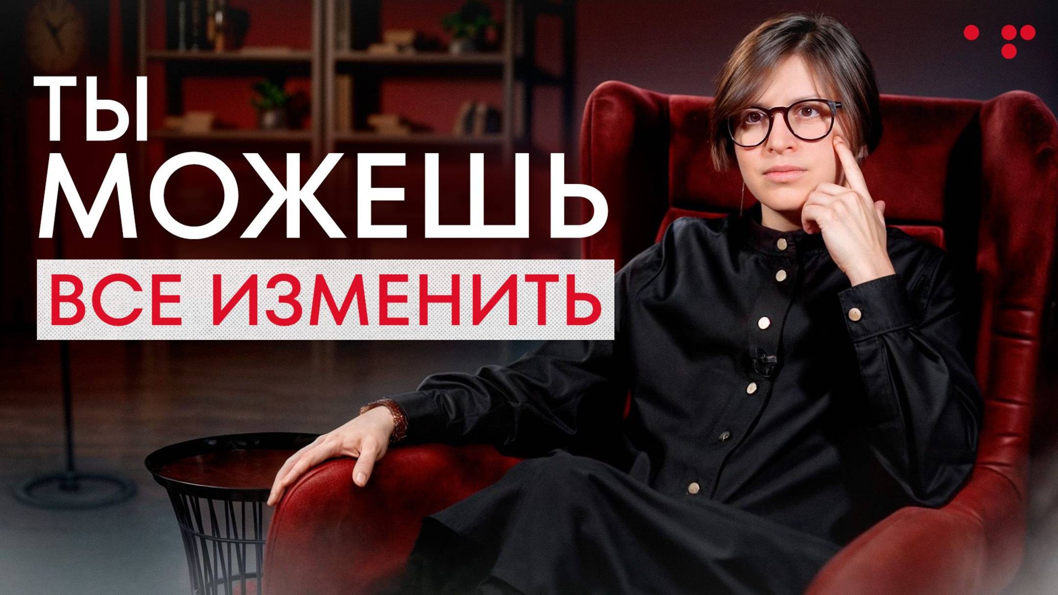 Ты ДОБЬЕШЬСЯ успеха, если изменишь ЭТО! / Как начать новый этап жизни? смотреть онлайн