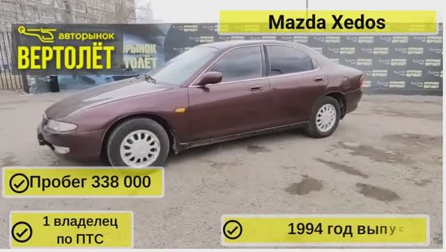 Mazda Xedos смотреть онлайн