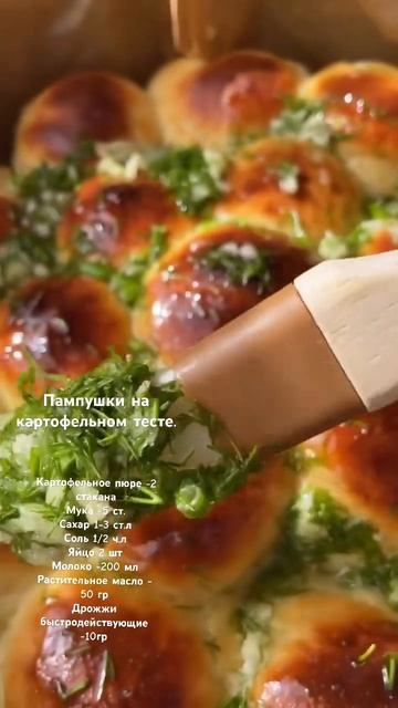 Пампушки на картофельном тесте. #пампушкисчесноком #пампушки #картофельноепюре #тестодрожжевое