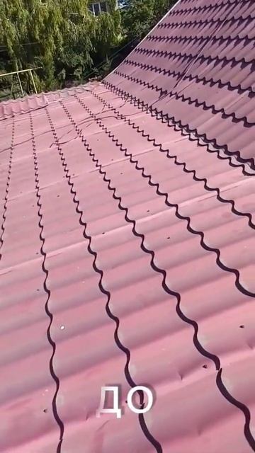 Чистка и покраска крыш в Крыму, Севастополе, Симферополе!