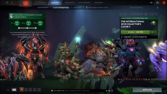 Dota 2 Открытие сокровищниц The International 2018 Collectors Cache 2 смотреть онлайн