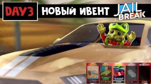 КОД + ИВЕНТ!  Покупаю НОВУЮ МАШИНУ в Джейлбрейк роблокс | Jailbreak roblox | Как получить машины