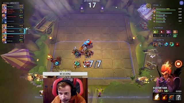 Прямая трансляция Dota Underlords смотреть онлайн