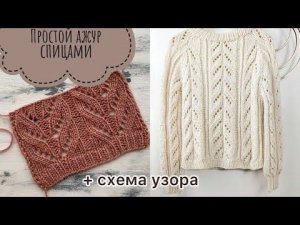 Красивый и простой ажурный узор спицами для вязания кофточки, джемпера, кардигана! +схема узора!
