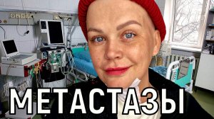 Это конец. Сабина Пантус в шоке от полученных анализов - только начали отрастать