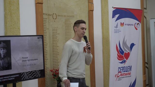 КГУ присоединился к Всероссийской молодежной акции «Наши семейные книги памяти смотреть онлайн