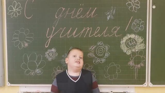 День учителя