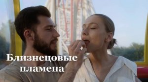 Ни при каких обстоятельствах не отказывайтесь от своего близнеца