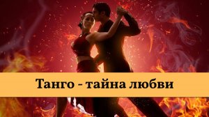 Танго. Поет Фарит Бикбулатов.  #музыка #песня #танец #танго #молодость #любовь