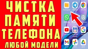 КАК ОЧИСТИТЬ ПАМЯТЬ ТЕЛЕФОНА в 2025 КАК ОЧИСТИТЬ КЭШ НА ТЕЛЕФОНЕ и КАК ОЧИСТИТЬ ПАМЯТЬ на АНДРОИДЕ