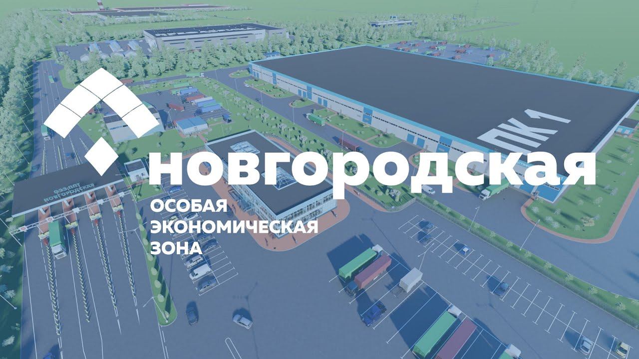 Особая экономическая зона "Новгородская" смотреть онлайн