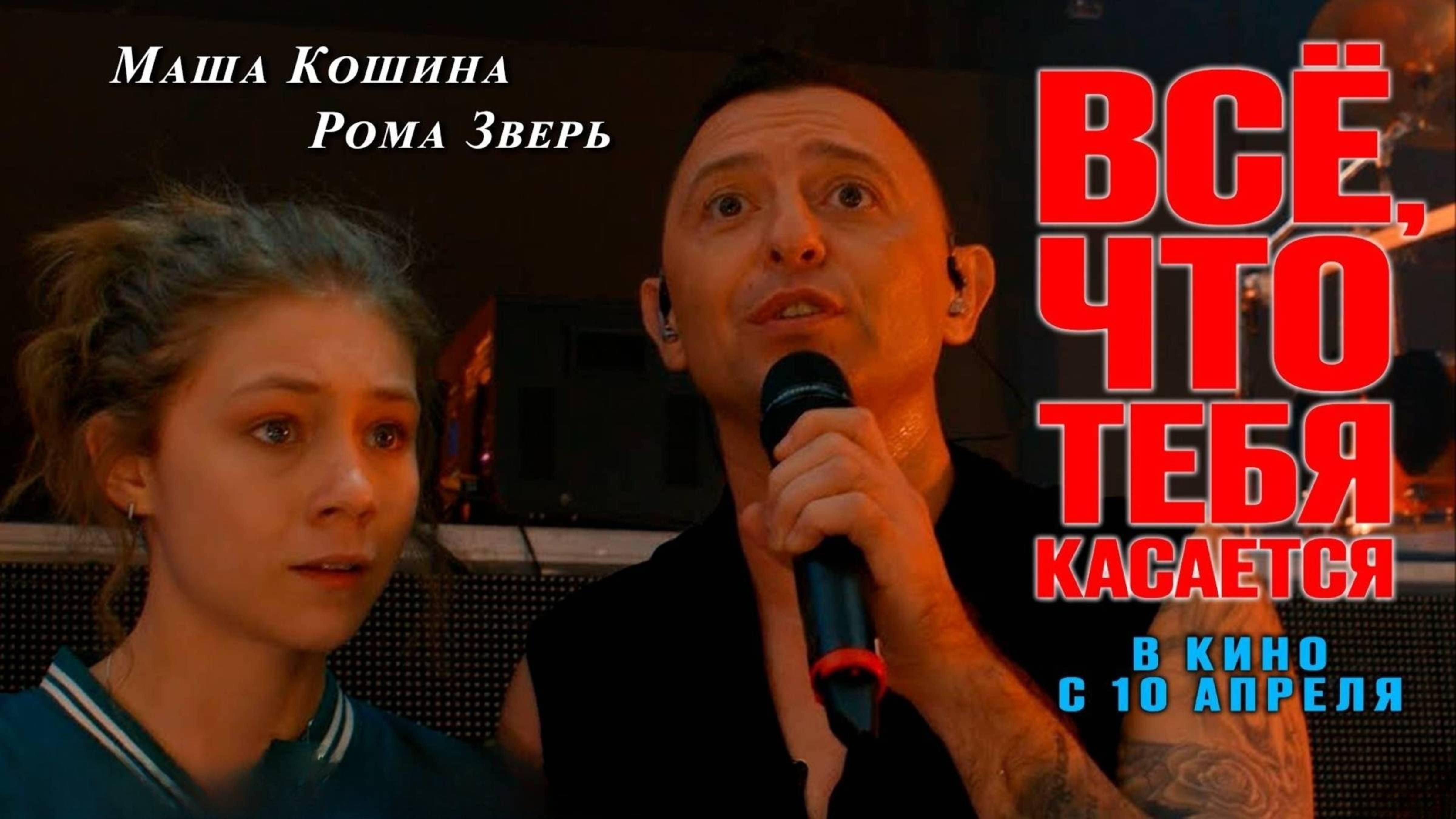 Всё что тебя касается (2025) Трейлер №1 смотреть онлайн