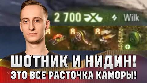 Шотник и Нидин! Это Новая Расточка Каморы! смотреть онлайн