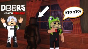 ТЕНЬ проходит с нами игру ДОРС роблокс | DOORS roblox | Ютуберы проходят ДВЕРИ. #лигаРоблокс