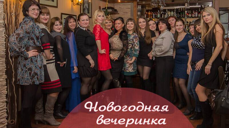Как мы встречали год Змеи