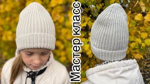 Мастер-класс простая шапка спицами полупатентной резинкой с отворотом или без.