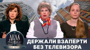 Дела судебные с Еленой Кутьиной. Новые истории. Эфир от 14.04.25