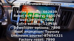 Пароли для сброса заводских настроек и входа в меню разработчика на Андроид магнитолах из Китая