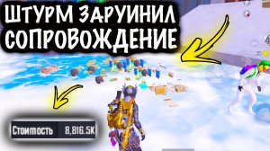 ШТУРМ ЗАРУИНИЛ СОПРОВОД! |  ШТУРМ СКВАДЫ 7 КАРТА МЕТРО Рояль | Metro PUBG Mobile