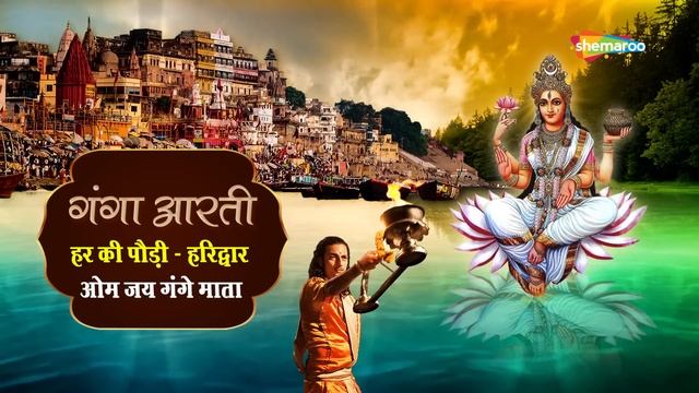 कुम्भ मेला प्रयागराज 2025 | श्री गंगा आरती | Shri Ganga Aarti | Kumbh Mela Special смотреть онлайн