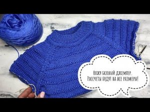 Новый процесс на спицах! Вяжу базовый детский свитер! Рассчеты будут на все размеры!