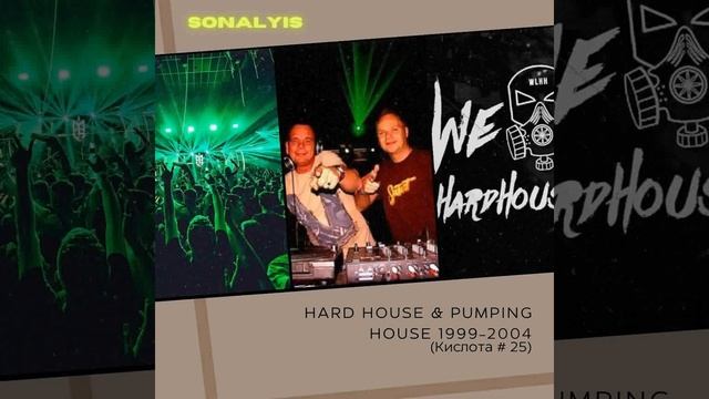 Hard House & Pumping House 1999-2004 (Кислота # 25)
