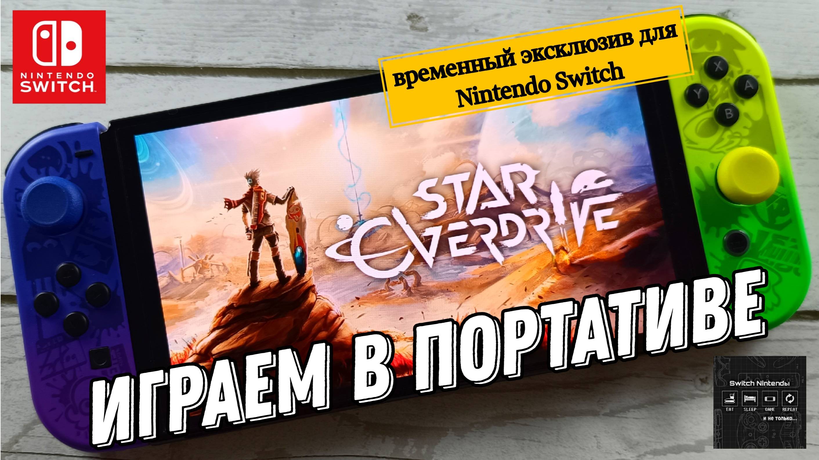 Star Overdrive - Nintendo Switch Oled Gameplay