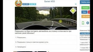 Разбираем Билет №33 для экзамена по теории ПДД.