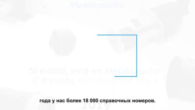Корпоративное видео Metalcaucho смотреть онлайн
