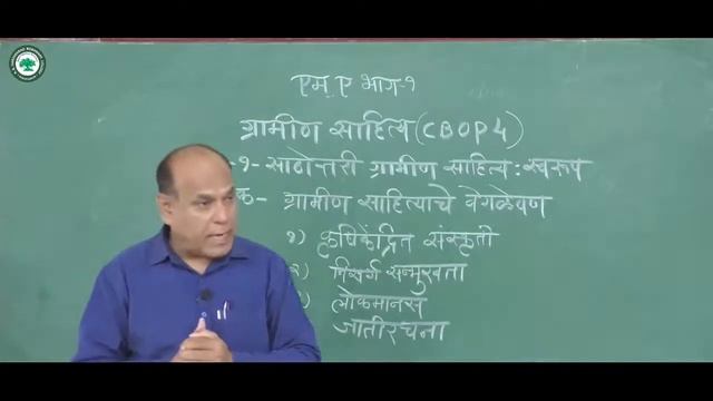 M.A.I (सामान्य स्तर) ।। घटक: ग्रामीण साहित्य ।। By. प्रा. निफाडे भास्कर смотреть онлайн