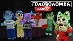 Спасаем ТРЕВОЖНОСТЬ в игре ГОЛОВОЛОМКА 2 роблокс | Inside Out 2 Obby roblox | Обби, паркур