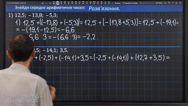 Істер Вправа 1463. Математика 6 клас смотреть онлайн
