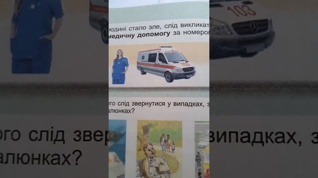 До кого звертатися в разі виникнення небезпечних ситуацій. смотреть онлайн