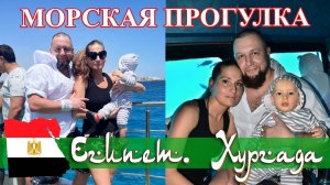 Морская прогулка на батискафе. Египет. Хургада (май 2023).