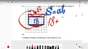 МЦКО 4 класс, 5 задание. ВПР. Площадь, сложная фигура.