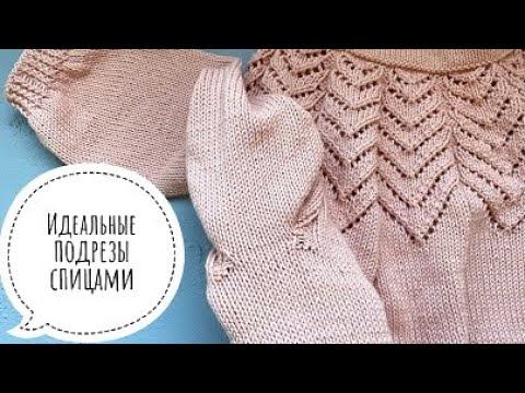 Самые идеальные подрезы спицами!