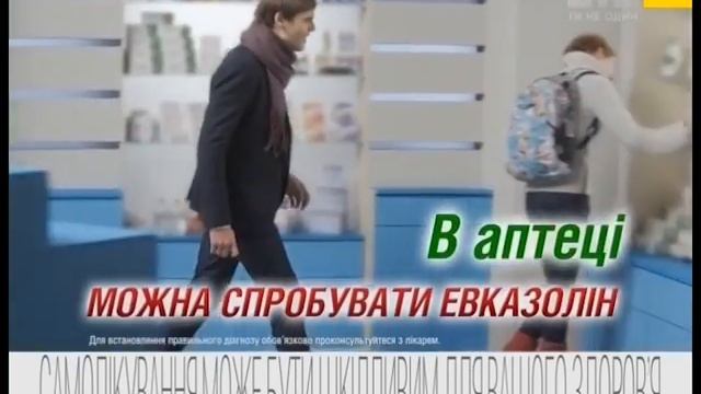 Евказолін Аква Эвказолин Для полегешення дихання смотреть онлайн