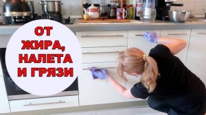Отмыть КУХНЮ от жира и налет за пару минут. Мощный АНТИЖИР своими руками