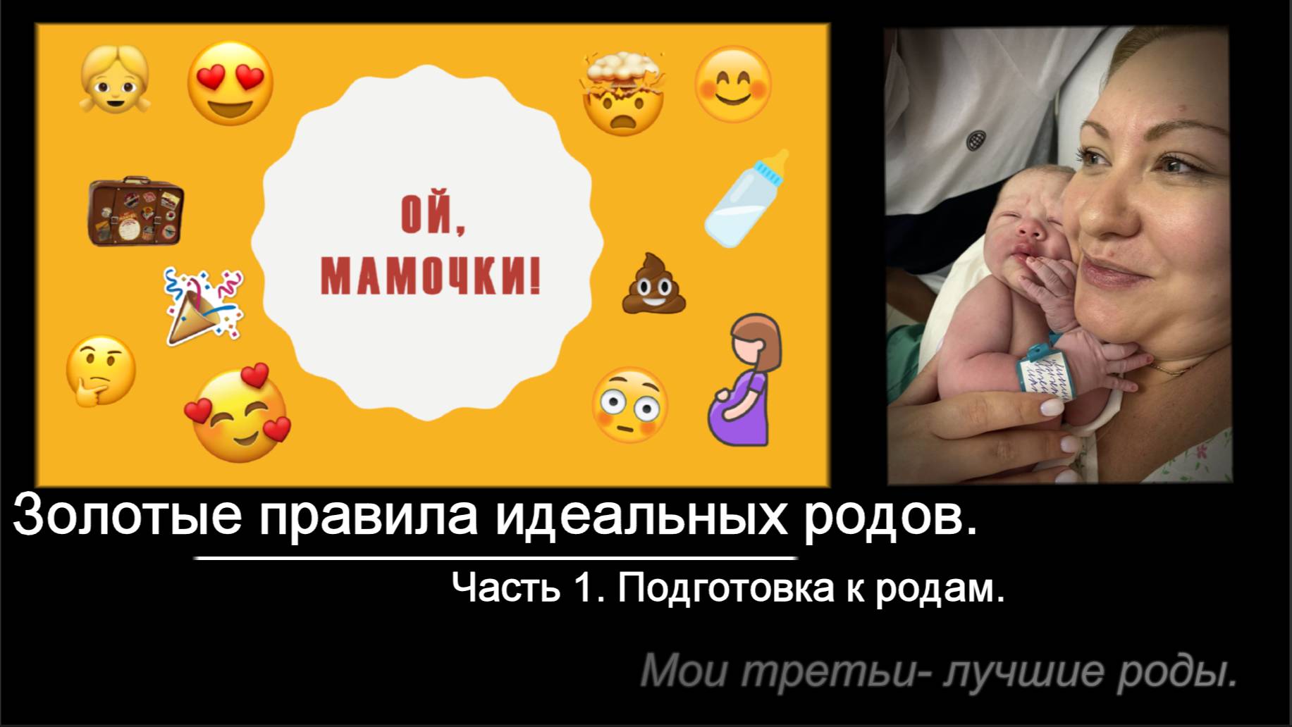 Золотые правила идеальных родов. Часть 1. Подготовка к родам. смотреть онлайн