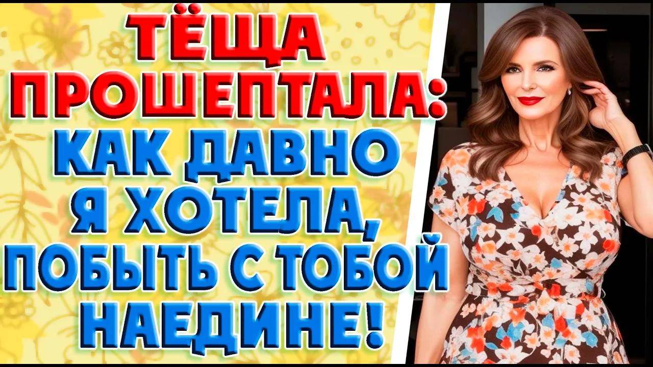 Порно - Не смог расстроить тёщу и её просьбу побыть наедине зятёк..Интересные истории из жизни. смотреть онлайн