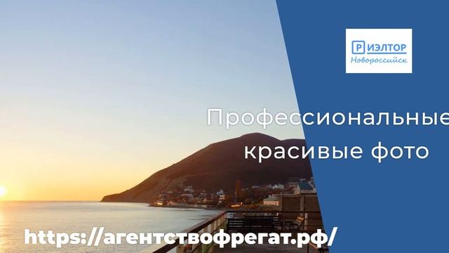 Новороссийск. Агентство недвижимости ФРЕГАТ г Новороссийск смотреть онлайн