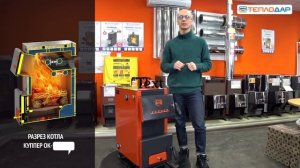 Твердотопливные котлы отопления Теплодар Куппер ОК 2.0 9, 14, 20 кВт